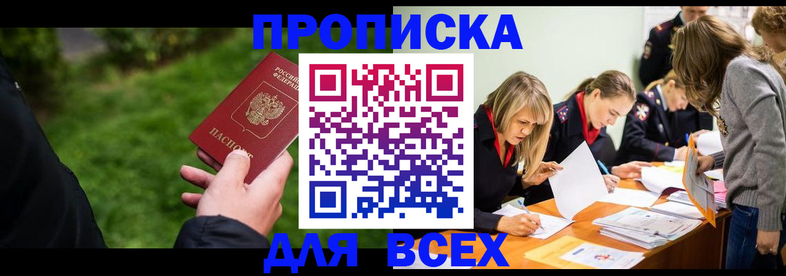 временная регистрация для школы в Урайе